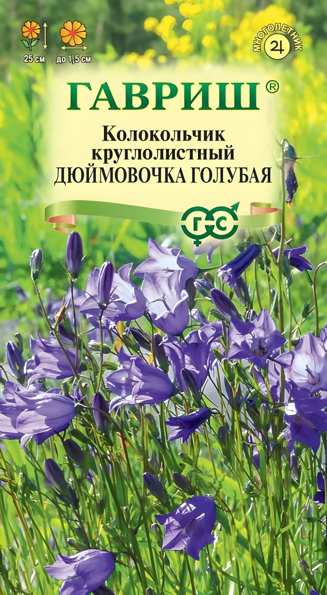 Колокольчик круглолистный Дюймовочка голубая, 0,01 г. Цветочная коллекция.