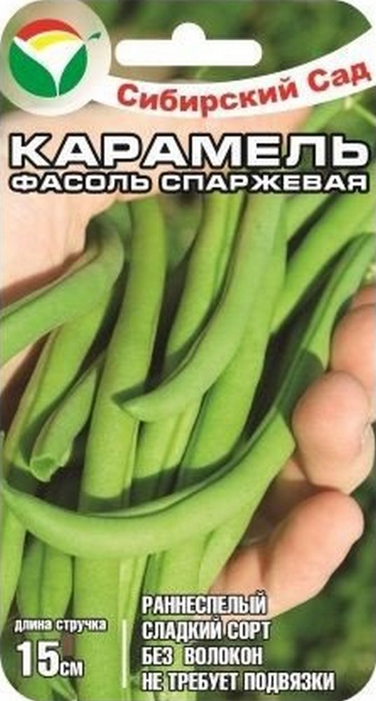 Фасоль спаржевая Карамель, 5 г. Сибирский сад