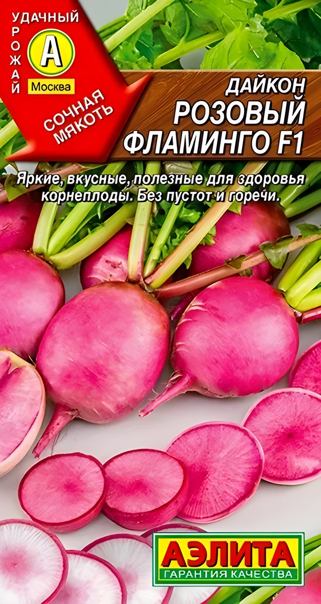 Дайкон Розовый фламинго F1, 10 шт.