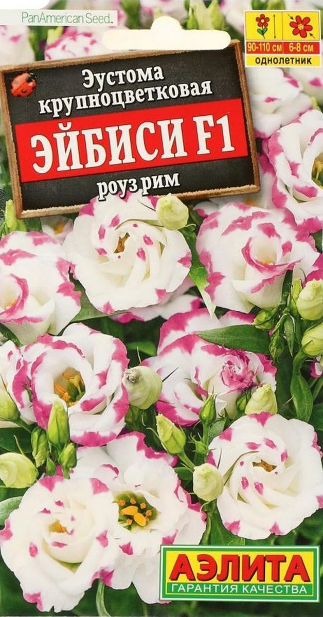 Эустома Эйбиси F1 роуз рим крупноцветковая махровая, 5 шт.