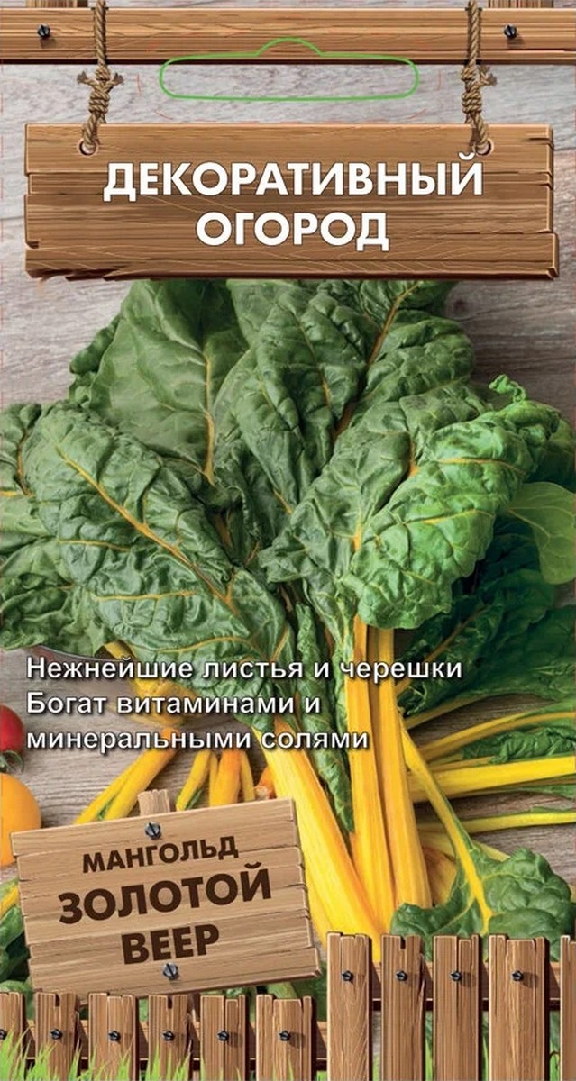 Мангольд Золотой веер, 0,5 г Декоративный огород