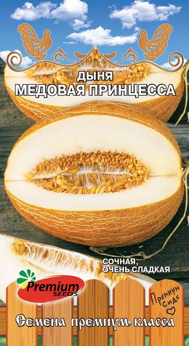 Дыня Медовая Принцесса, 10 шт.