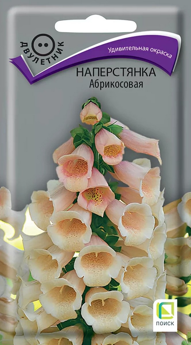 Наперстянка Абрикосовая, 0,05 г