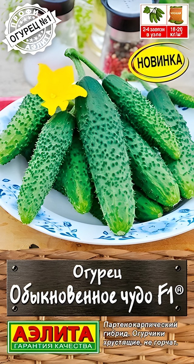 Огурец Обыкновенное чудо F1, 10 шт. 