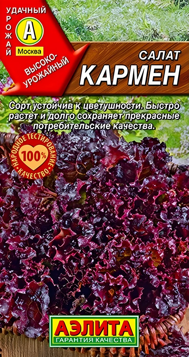 Салат Кармен листовой, 0,5 г