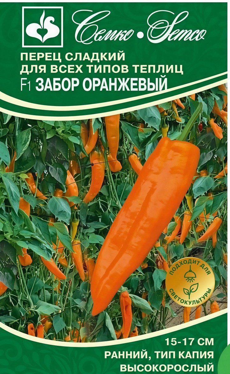Перец сладкий Забор Оранжевый F1, 5 шт.