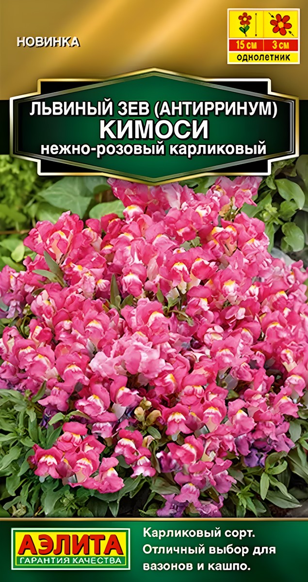 Львиный зев Кимоси нежно-розовый карликовый, 0,05 г
