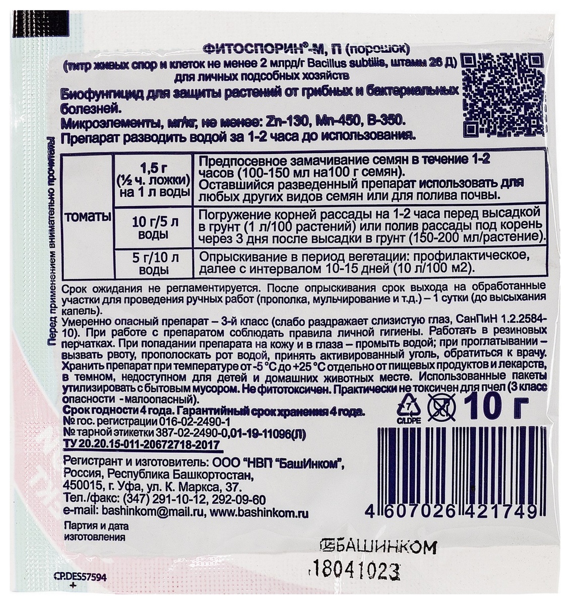 Фитоспорин-М томат, 10 г