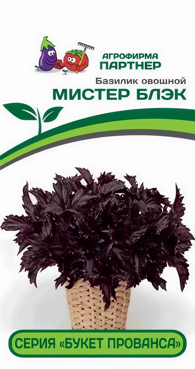 Базилик овощной Мистер Блэк, 0,05 г. Букет Прованса