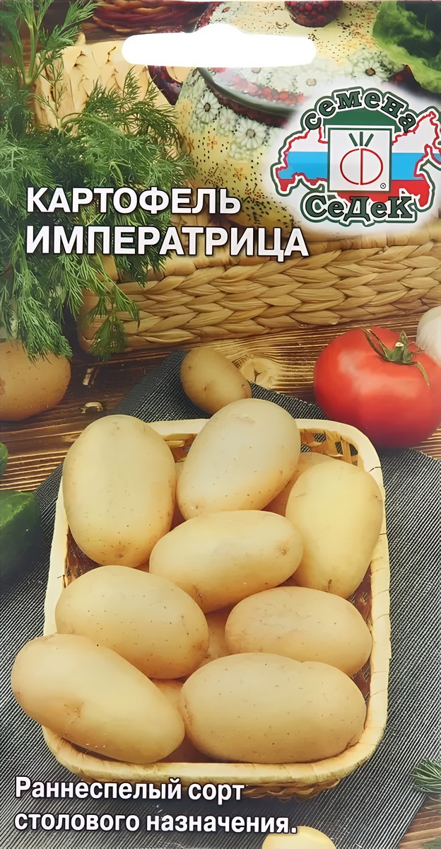 Картофель Императрица, 0,02 г