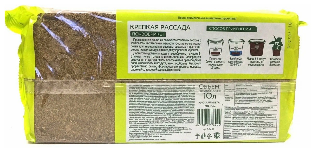 Почвобрикет Крепкая рассада, 10 л