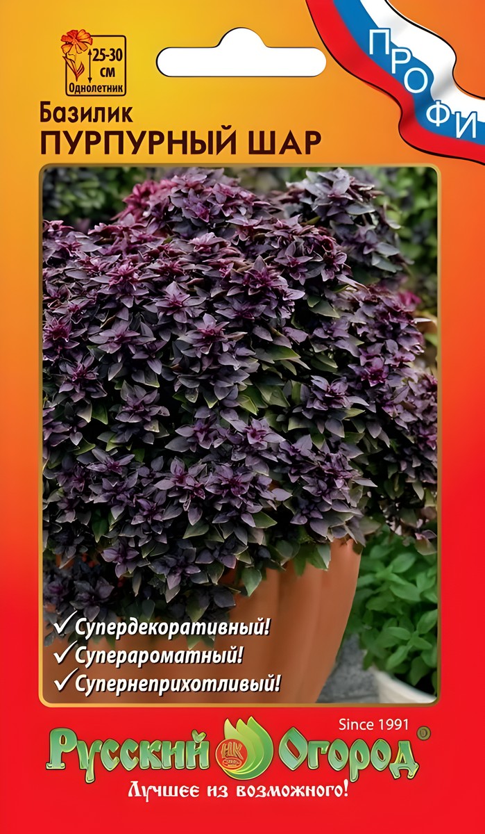 Базилик Пурпурный шар, 5 шт. Русский огород