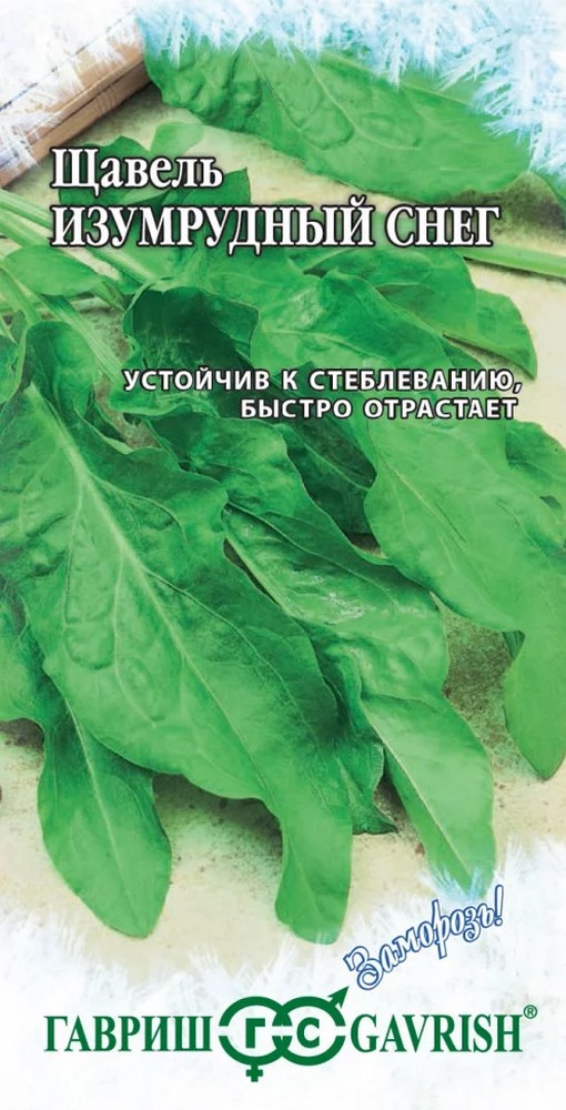 Щавель Изумрудный снег, 0,5 г. Заморозь.