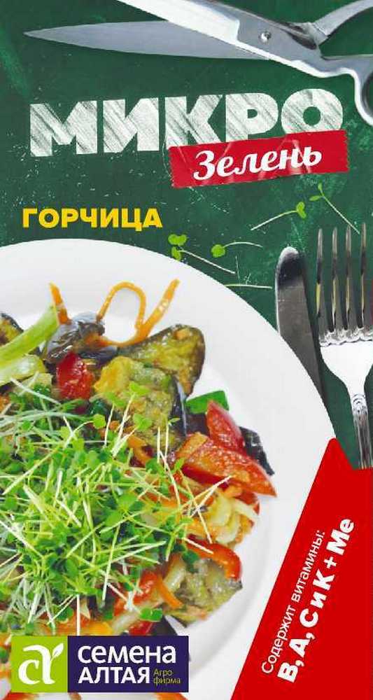 Микрозелень Горчица, 5 г 