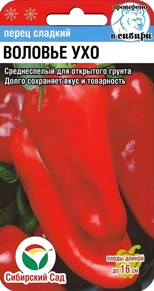 Перец Воловье Ухо, 15 шт.