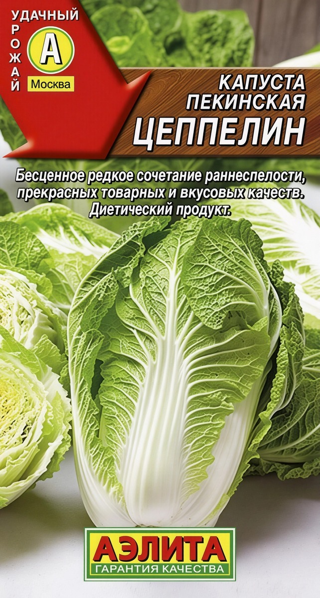 Капуста пекинская Цеппелин, 0,3 г