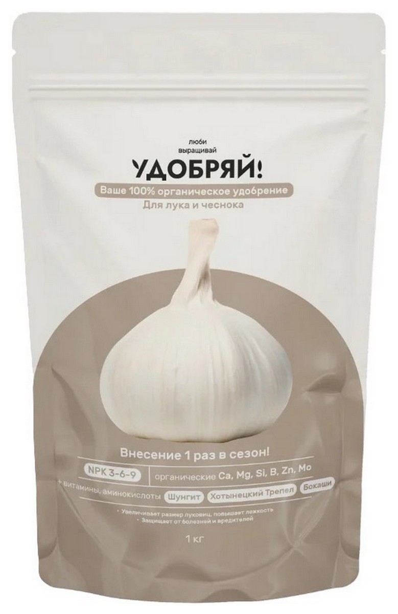 Удобряй! Сухое органическое удобрение для лука и чеснока, 1 кг