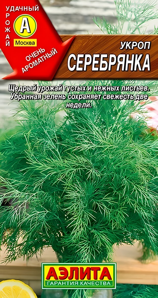 Укроп Серебрянка, 3 г