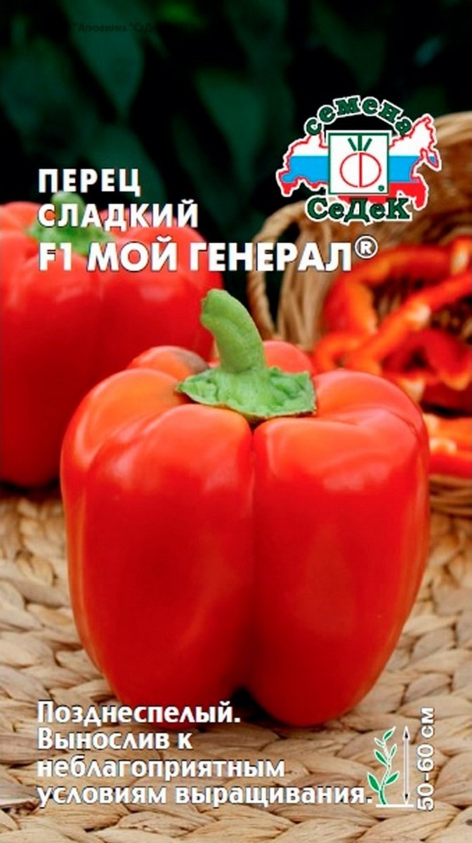 Перец Мой генерал F1, 0,1 г