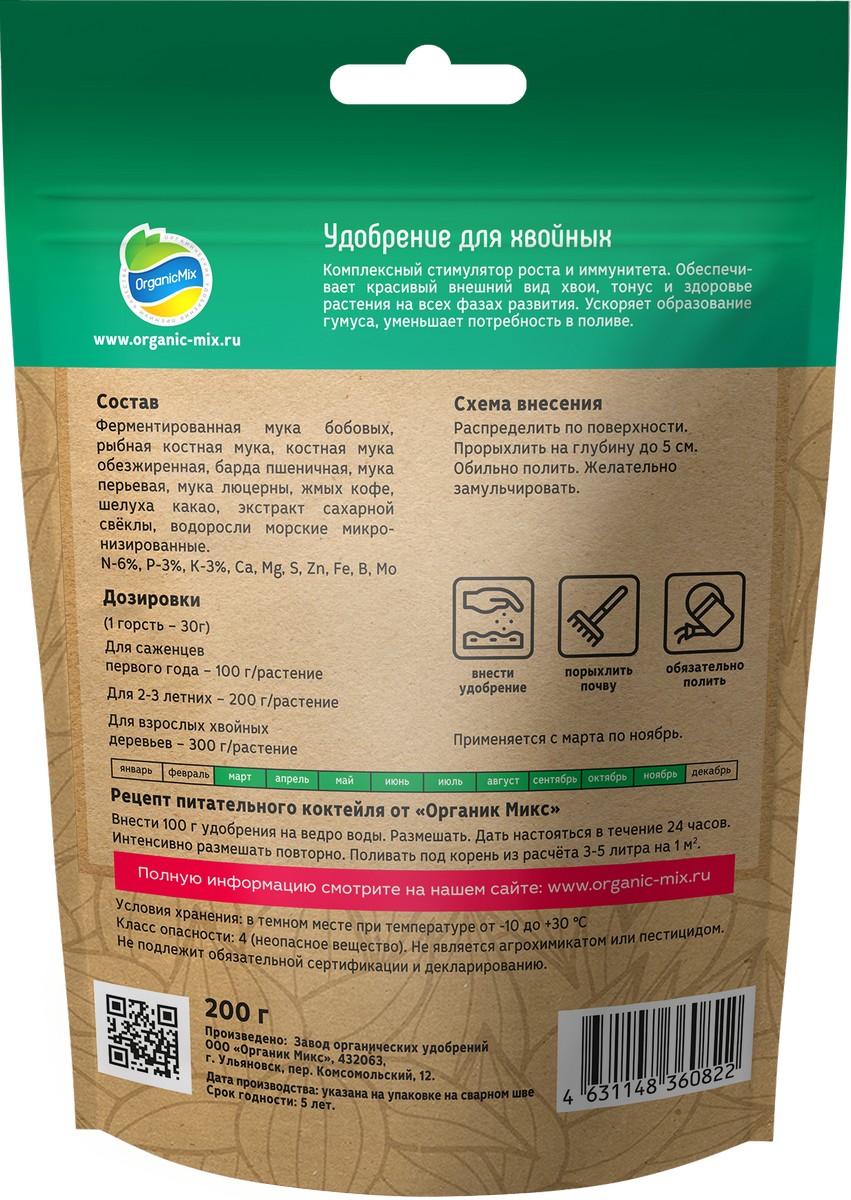 Органик Микс для хвойников, 200 г
