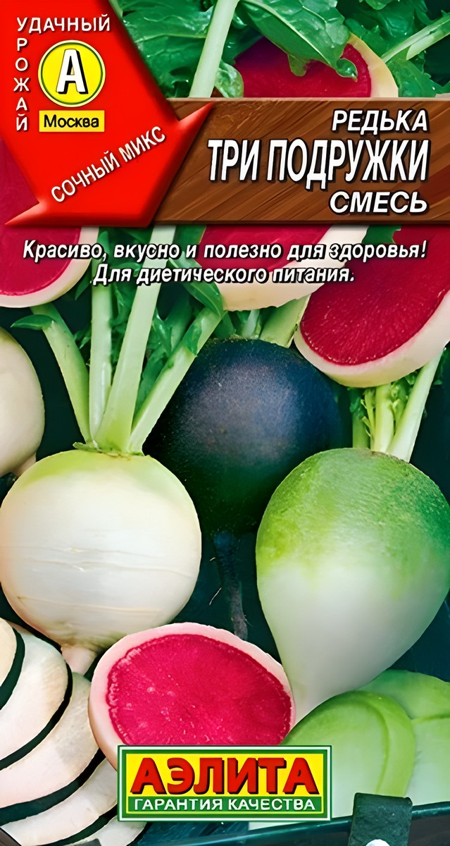 Редька Три подружки, смесь, 1 г