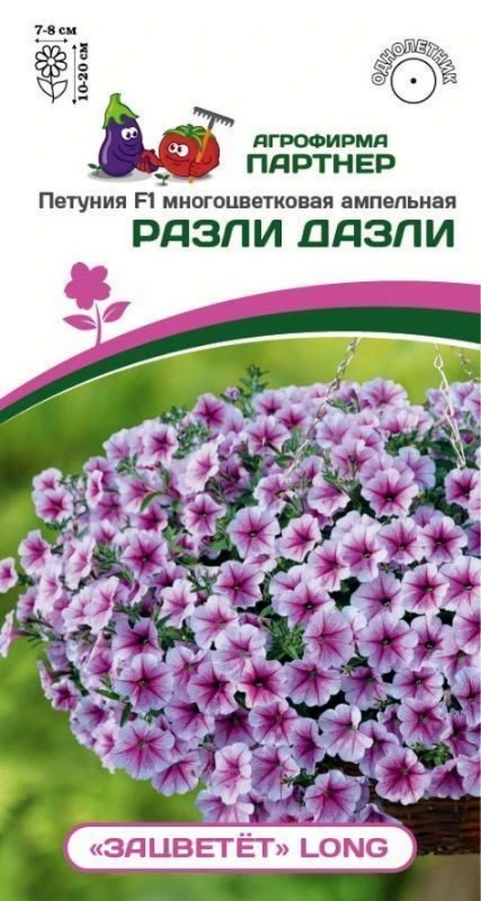 Петуния ампельная Разли дазли F1, 5 шт. Зацветёт Long