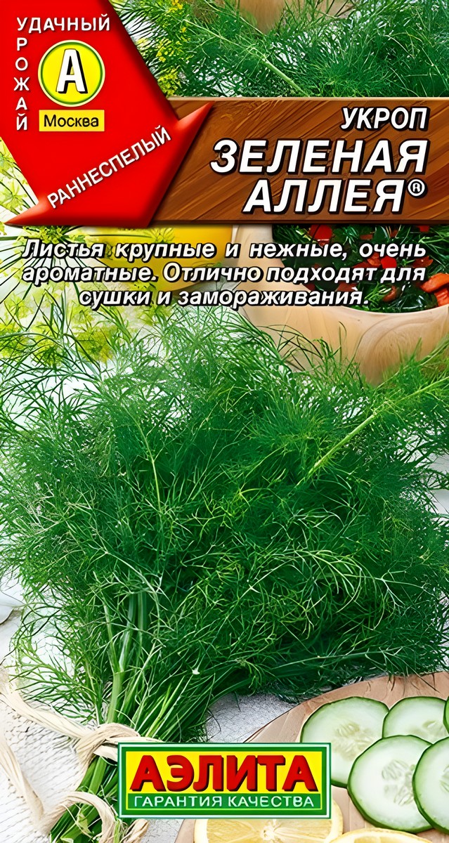 Укроп Зеленая аллея, 3 г