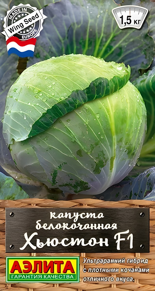 Капуста белокочанная Хьюстон F1, 0,1 г