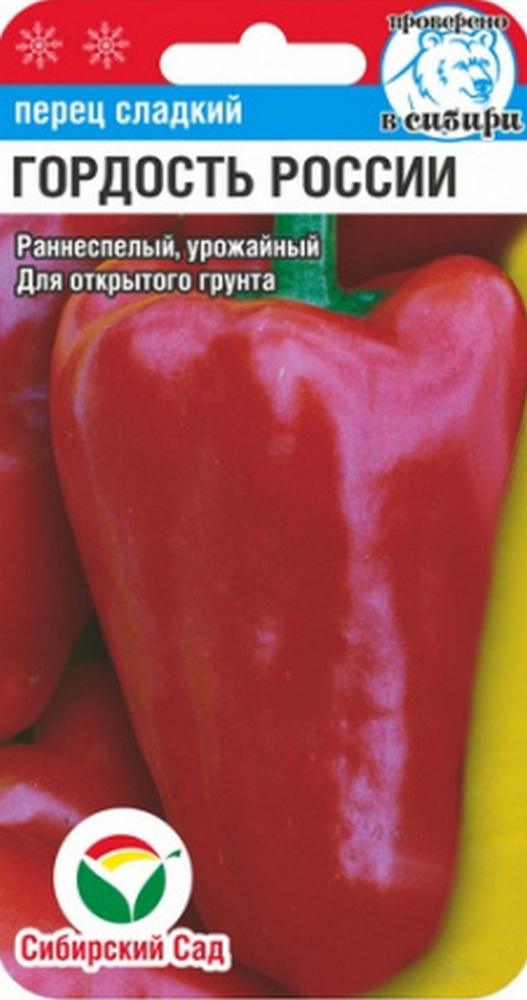 Перец Гордость России, 15 шт. Сибирский сад
