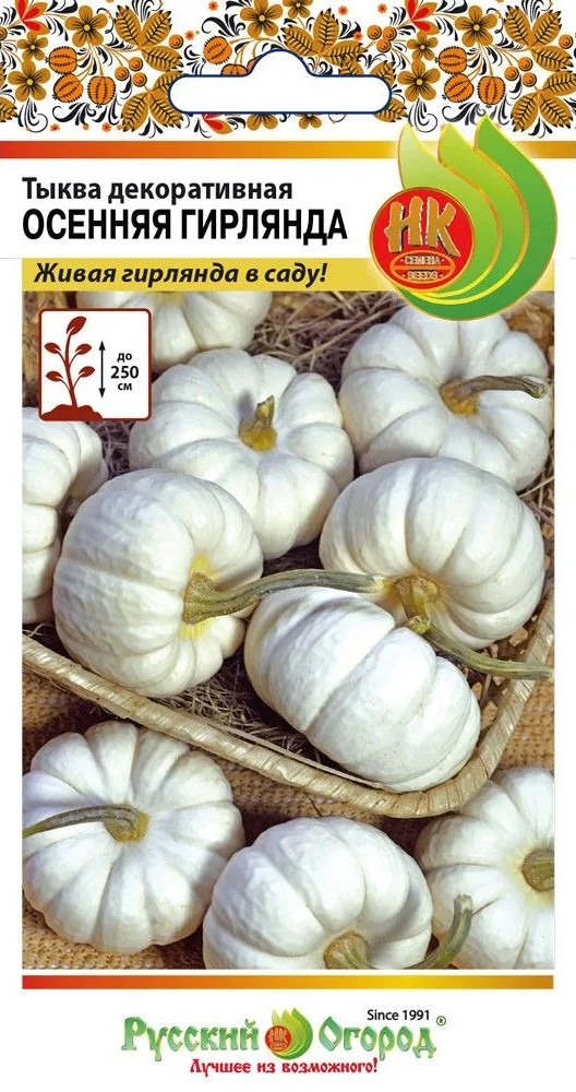 Тыква Осенняя гирлянда, 10 шт. Русский огород