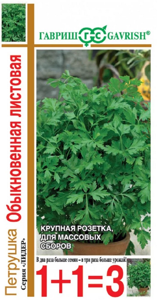 Петрушка листовая Обыкновенная, 4 г. 1+1