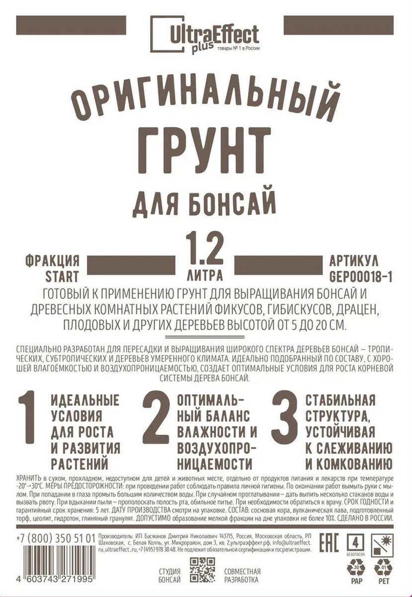 Грунт оригинальный для Бонсай старт, 1,2 л Ultra Effect Plus