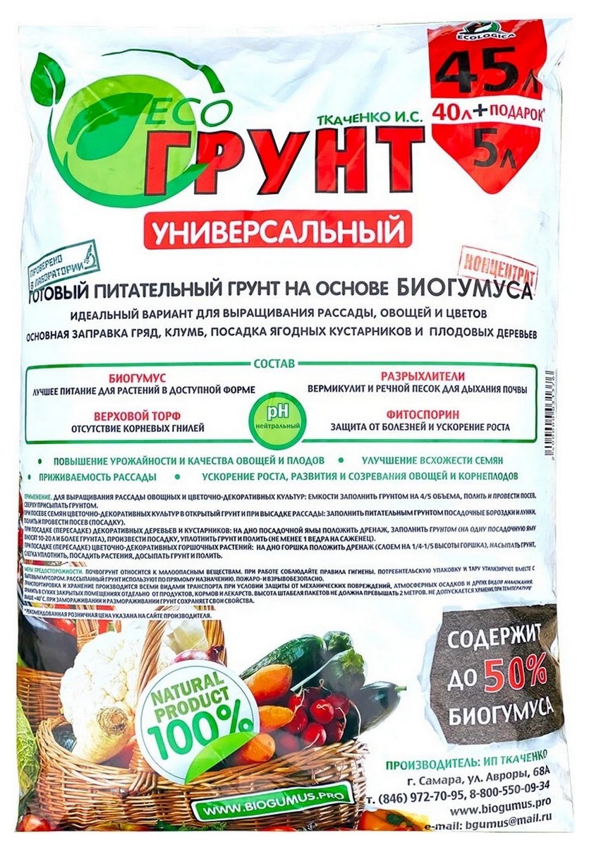 ЭКОгрунт для рассады, 45 л ИП Ткаченко