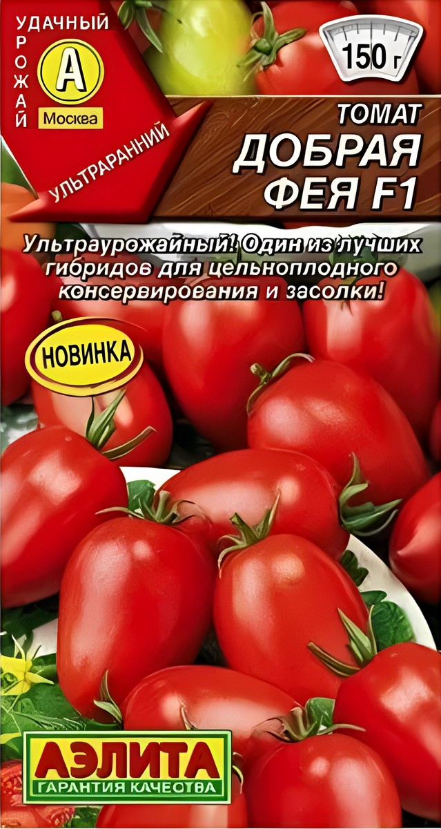 Томат Добрая фея F1, 15 шт.