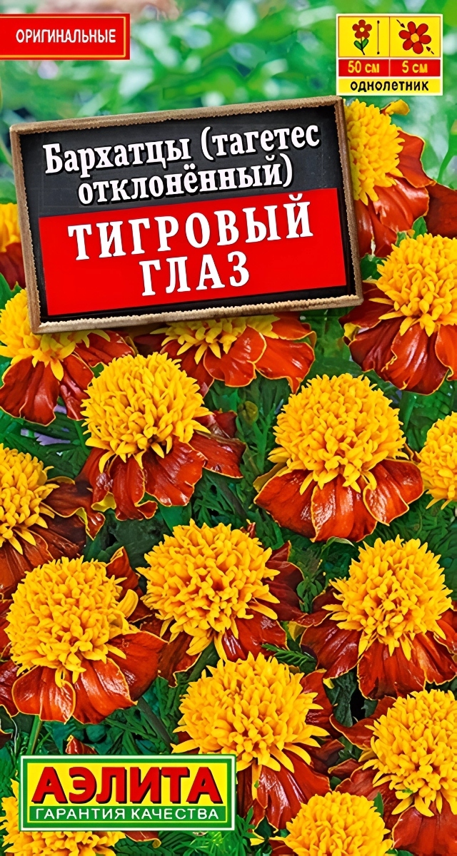 Бархатцы Тигровый глаз отклоненные, 0,3 г