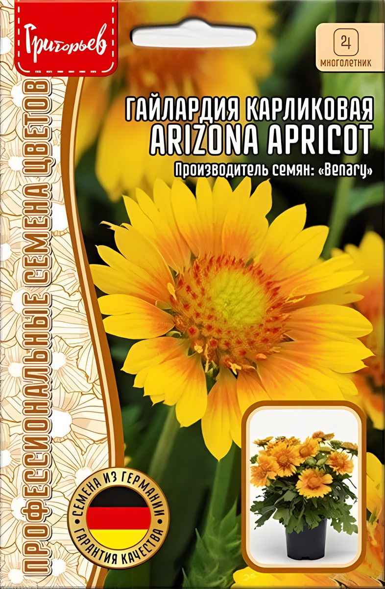 Гайлардия Arizona Sun, карликовая, 5 шт.