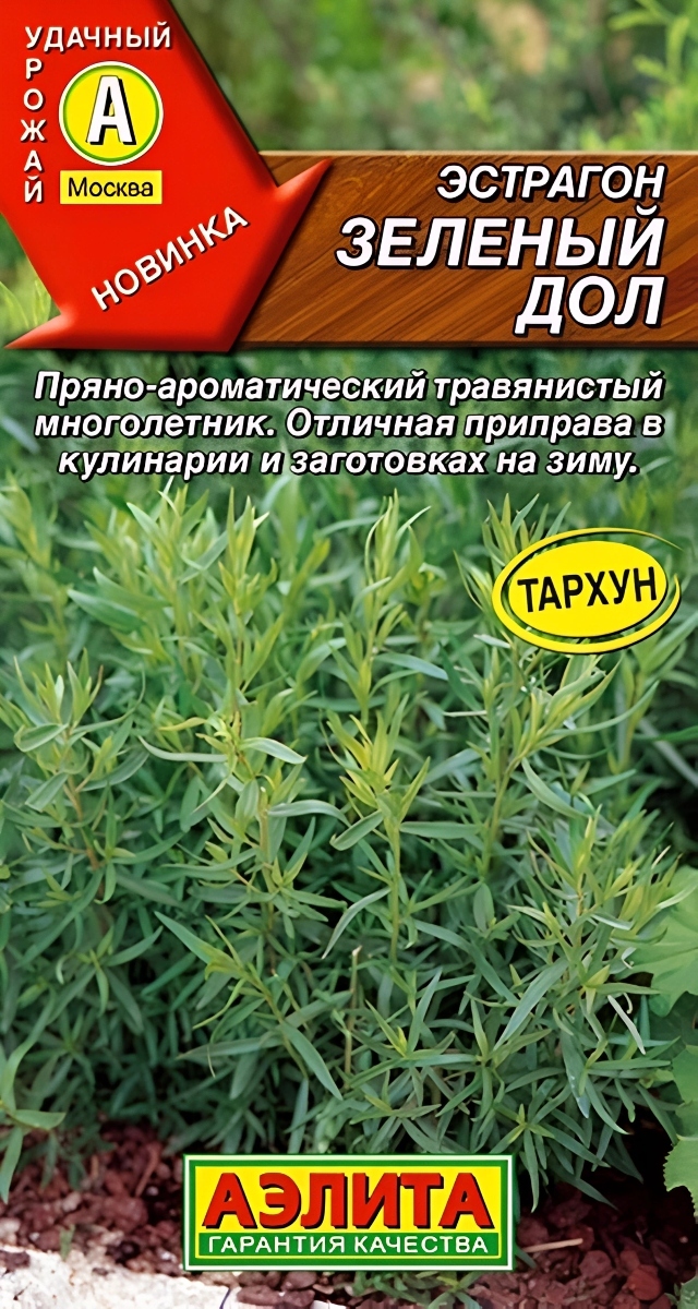 Эстрагон Зеленый дол, 0,03 г