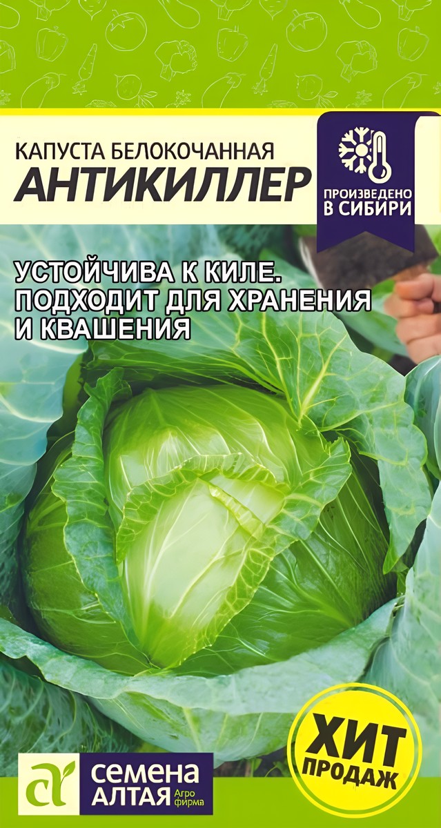 Капуста белокочанная Антикиллер, 0,3 г