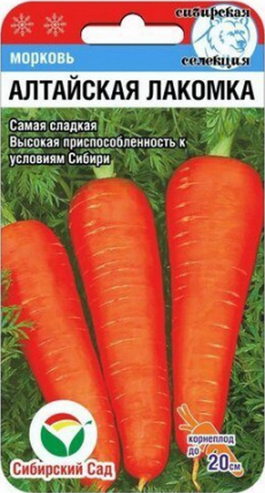 Морковь Алтайская Лакомка, 2 г. Сибирский сад