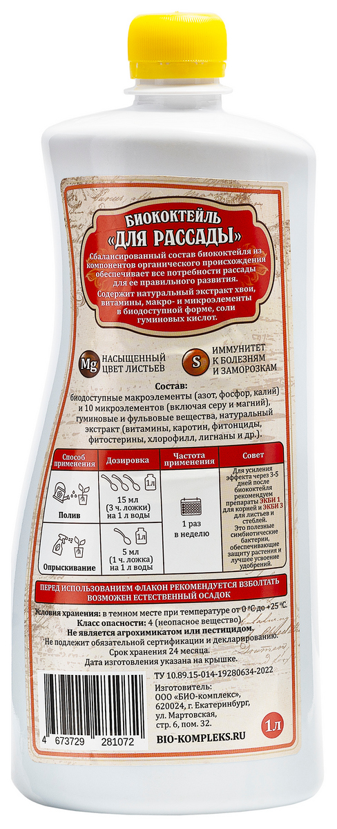 Биококтейль ТМ ВитаминУС для рассады, 1 л