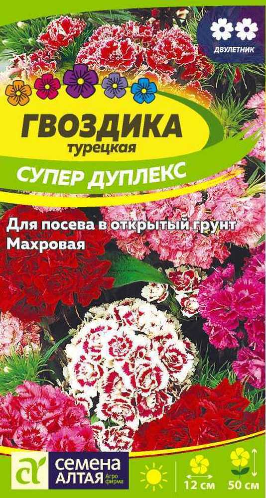 Гвоздика турецкая Супер Дуплекс 0,1 г