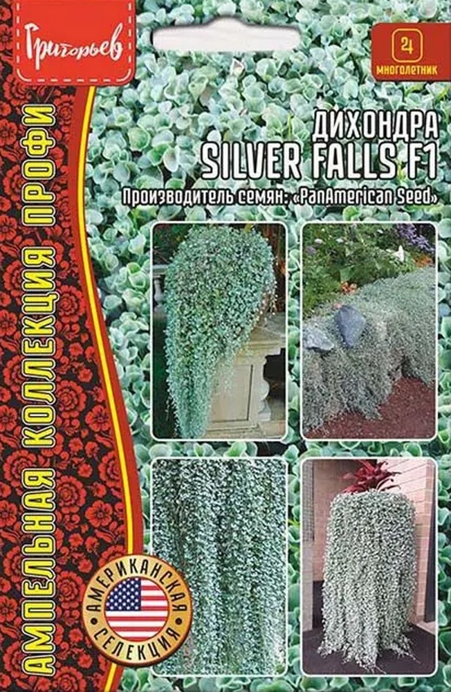Дихондра Silver Falls F1, 3 шт.