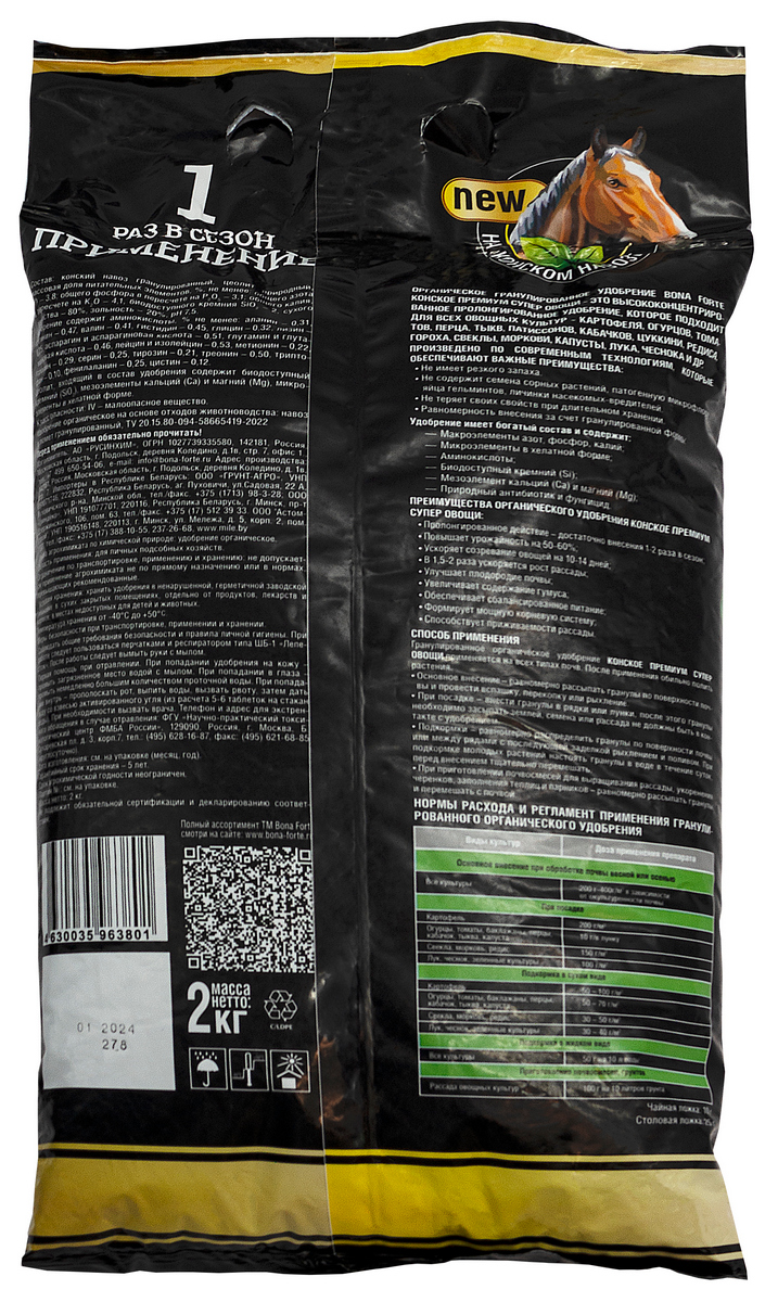 Bona Forte Органическое удобрение Супер Овощи, 2 кг