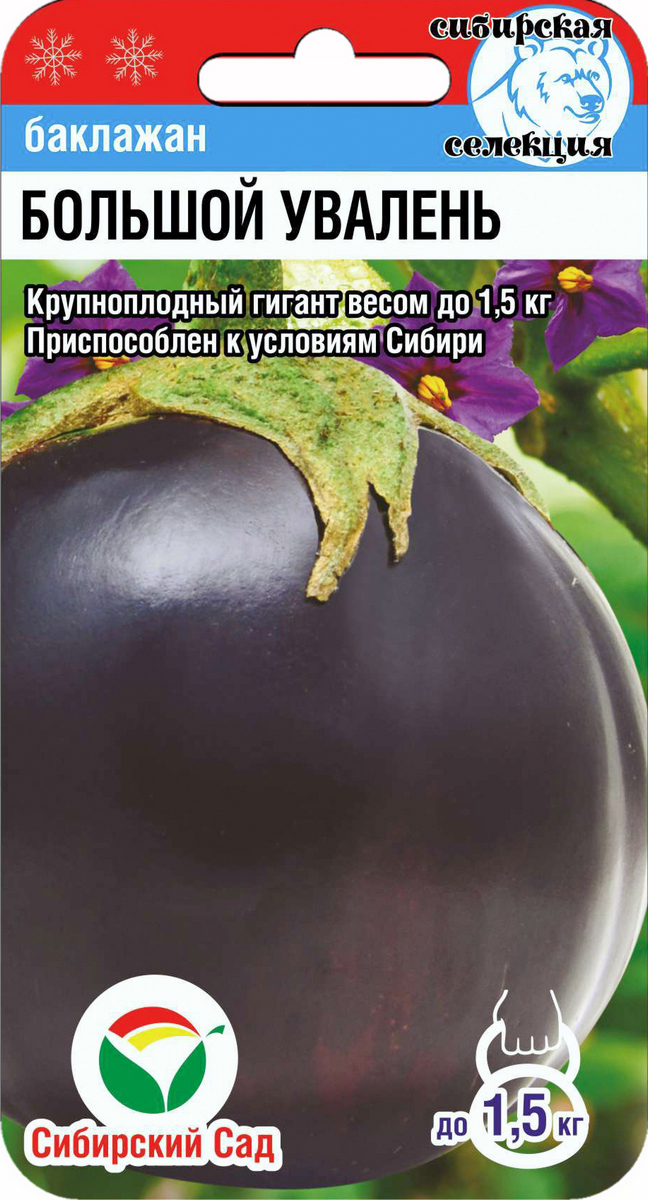 Баклажан Большой увалень, 20 шт.