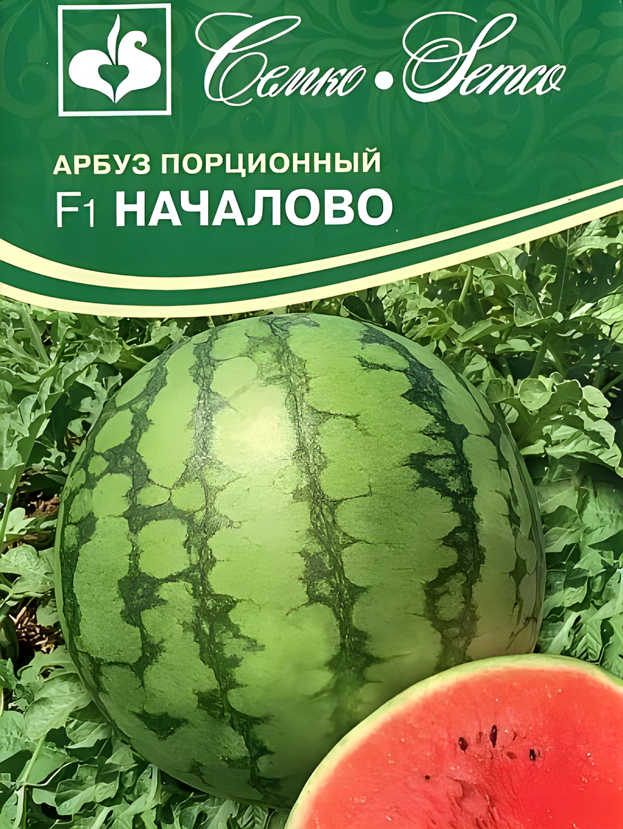 Арбуз Началово F1, 5 шт.