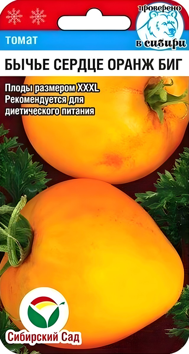 Томат Бычье сердце Оранж Биг, 20 шт.