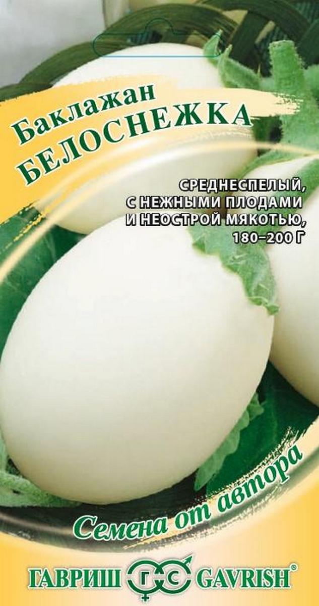 Баклажан Белоснежка, 0,3 г. Авторские семена.