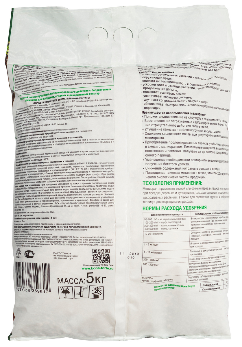Bona Forte Мелиорант оздоравливающий, 5 кг