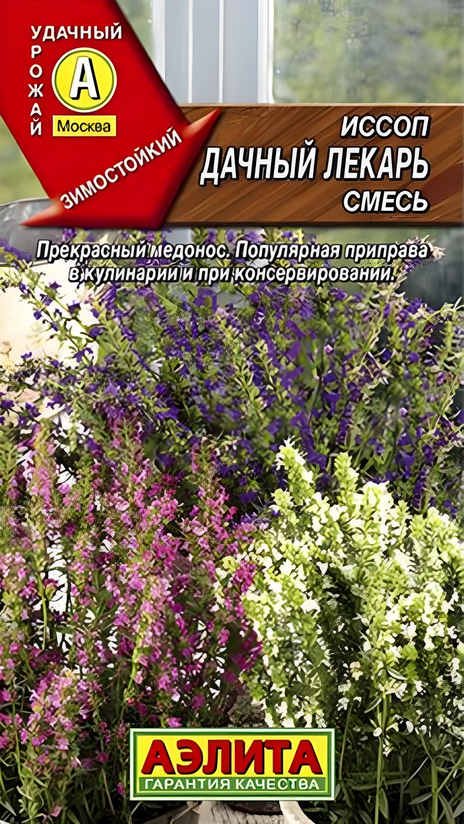 Иссоп Дачный лекарь, смесь, 0,1 г