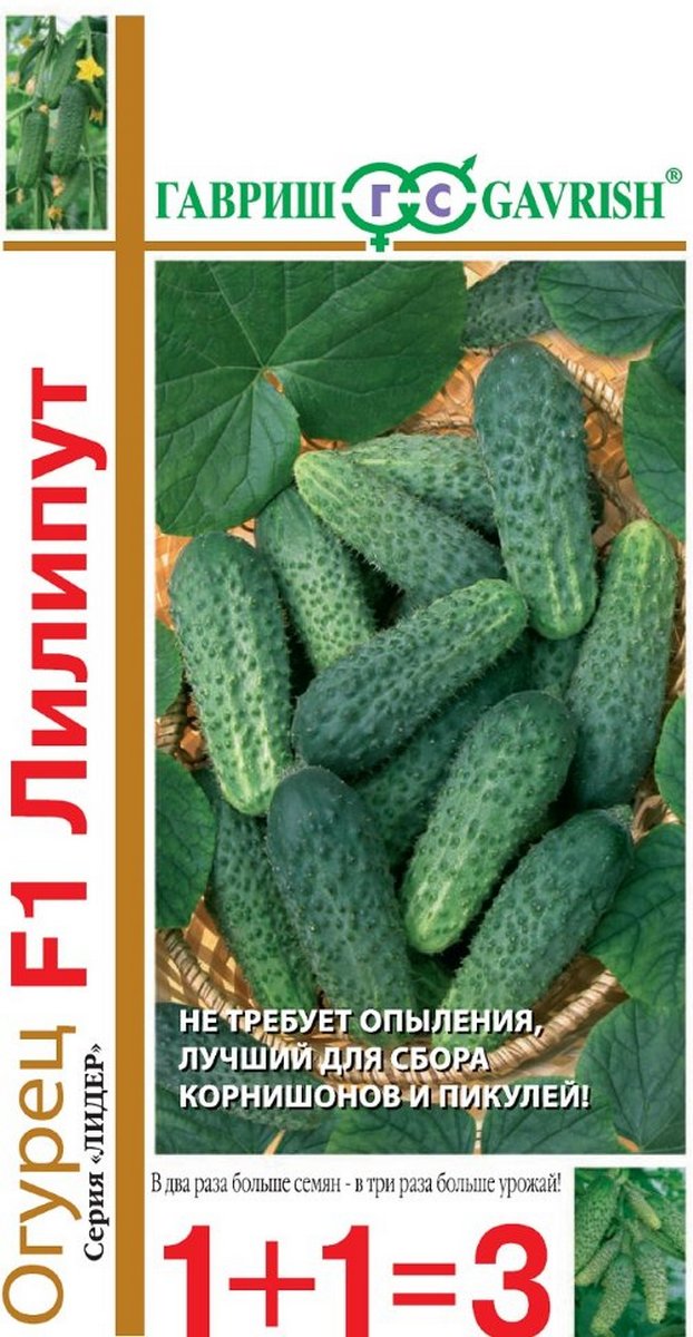 Огурец Лилипут F1, 20 шт. Пикуль. 1+1